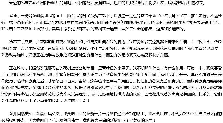 2020年中考滿分作文參考范文：那一次，我讀懂了花落的聲音