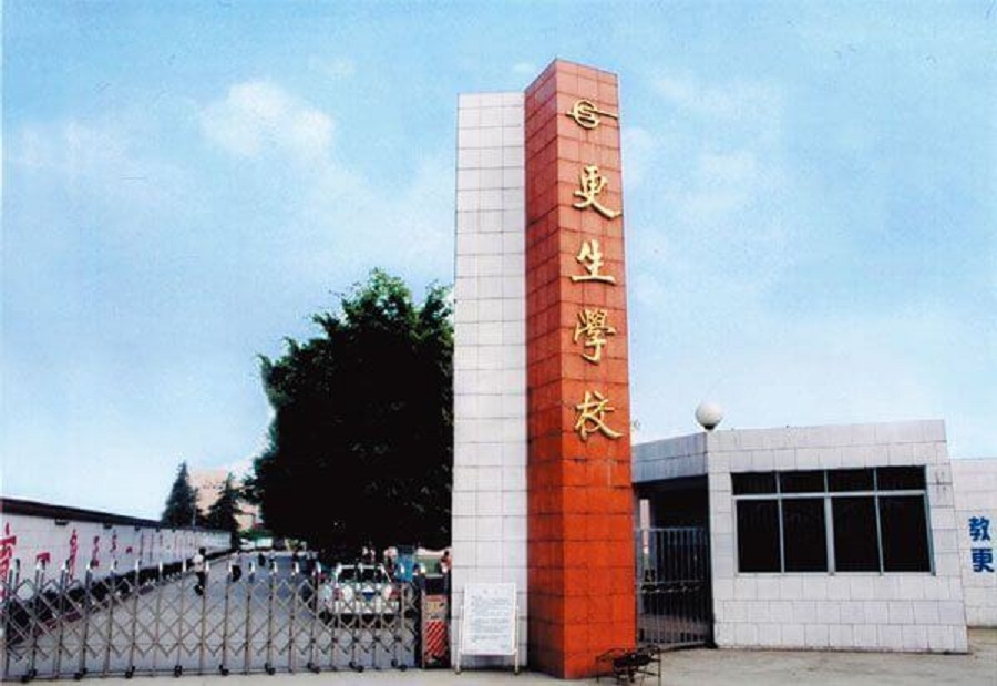 樂(lè)山市更生學(xué)校師資力量怎么樣？