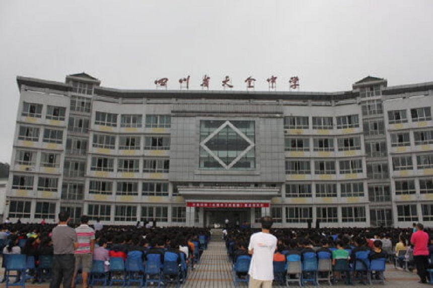 天全中學是公辦嗎？