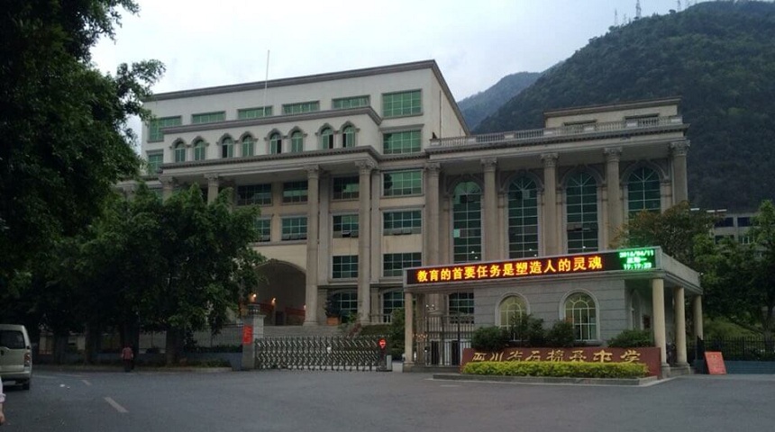 石棉中學是公辦的嗎？