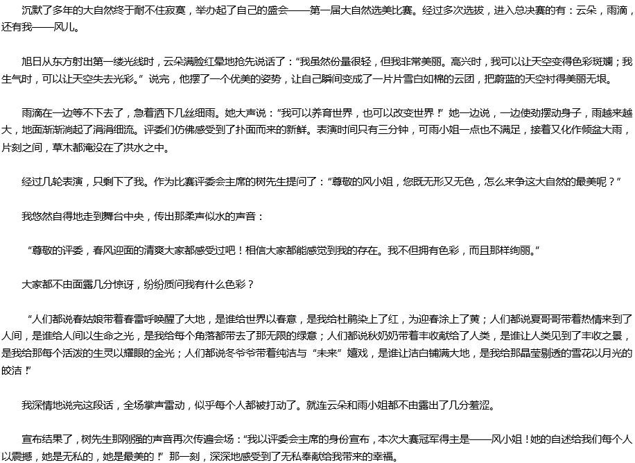 2020年中考滿分作文參考范文：我美麗，因為我無私