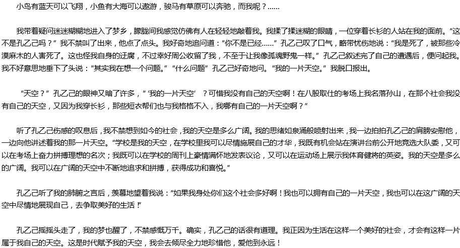 2020年中考滿(mǎn)分作文800字參考范文：時(shí)代賦予我的天空