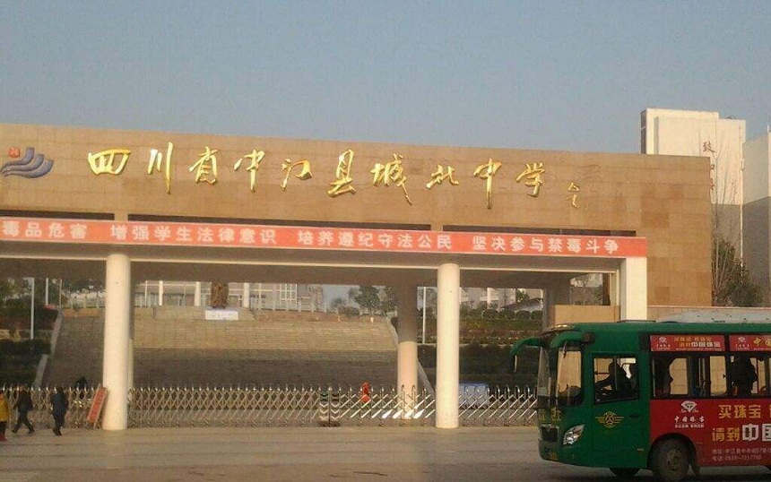 中江城北中學(xué)是公辦還是民辦呢？