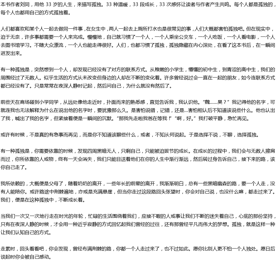 2020年中考滿分作文預(yù)測范文：《你的孤獨(dú)，雖敗猶榮》