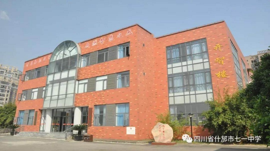 什邡七一中學(xué)2020年高一招生分?jǐn)?shù)線是多少？