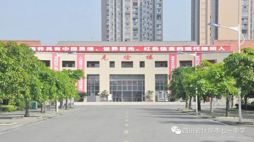 什邡市七一中學(xué)2020年初升高新生招生分數(shù)是多少？
