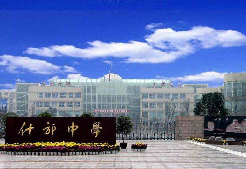 什邡中學(xué)近幾年高考升學(xué)率情況怎么樣？