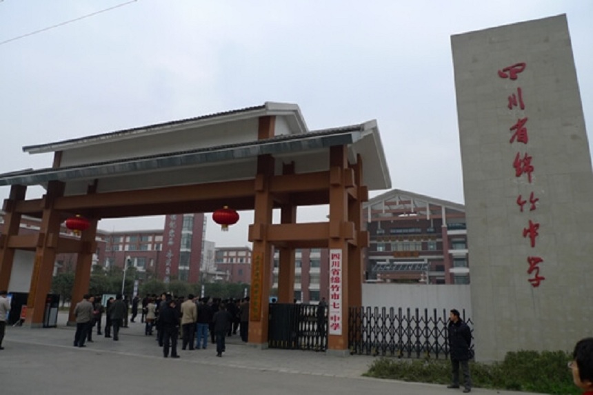 綿竹中學2020屆高一新生的學費是多少？