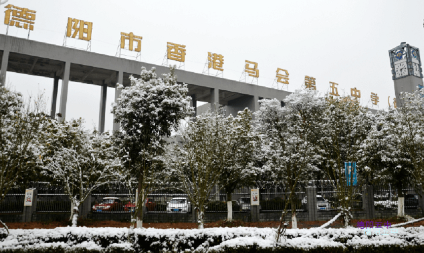 德陽五中校園環(huán)境好嗎？