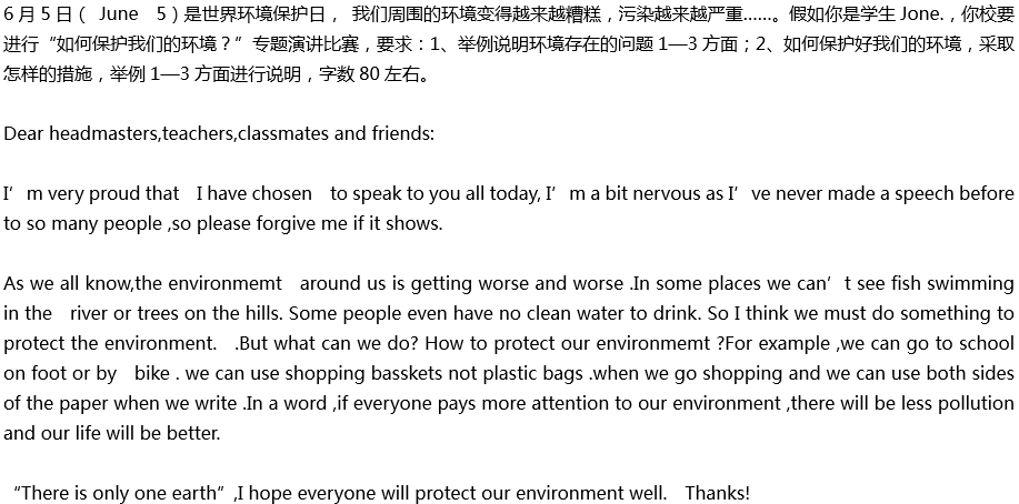 2020年中考英語滿分作文預(yù)測范文：如何保護(hù)我們的環(huán)境？