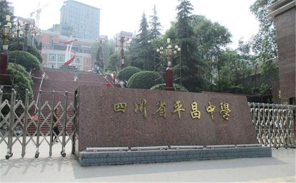 平昌中學(xué)2020年學(xué)校招生計(jì)劃是什么？