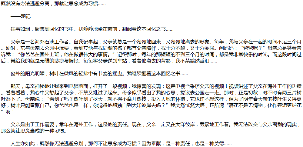 2020年中考滿分作文說(shuō)明文參考范文：讓思念成為習(xí)慣