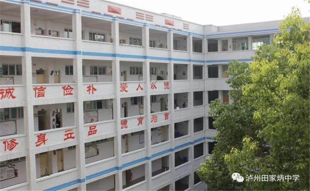 瀘州市田家炳中學(xué)2020年招生計(jì)劃是多少？