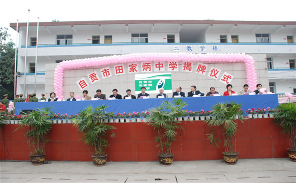 自貢市田家炳中學(xué)2020年的錄取分?jǐn)?shù)公布了嗎？
