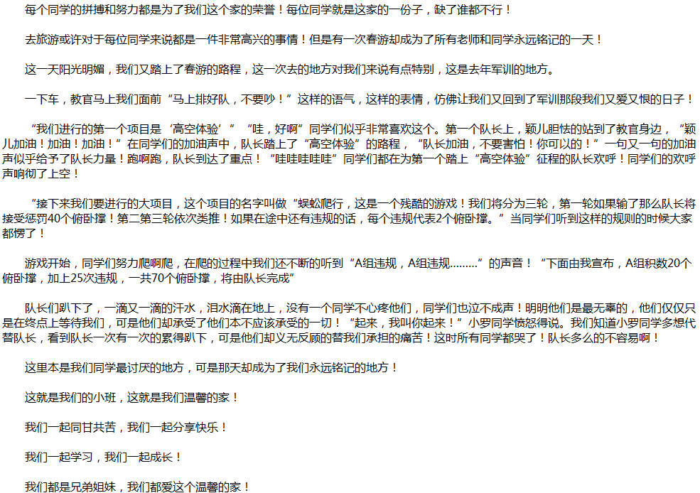 2020年中考滿分作文說明文參考范文：小班，我們溫馨的家