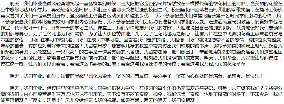 2020年中考滿分作文說明文參考范文：明天，我們畢業(yè)