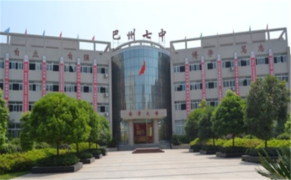 巴中市第七中學學校環(huán)境怎么樣？