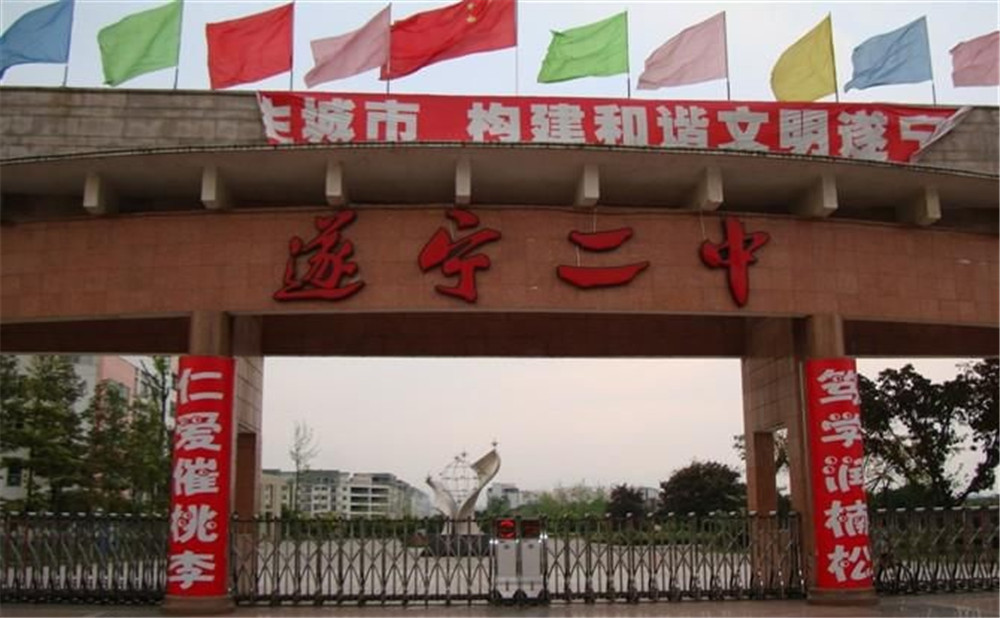 遂寧二中2020年的錄取分?jǐn)?shù)是多少？