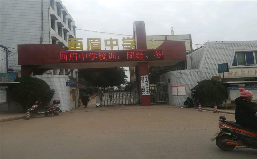 西眉中學(xué)2020年的招生計(jì)劃公布了嗎？