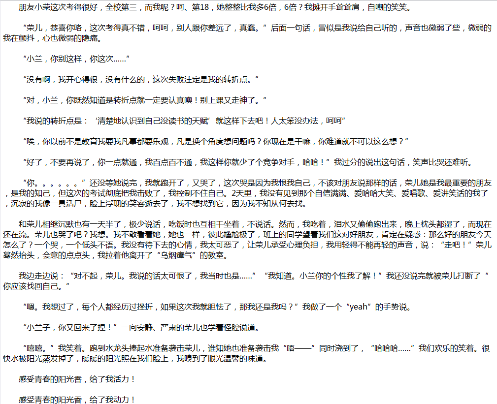 2020年中考滿分作文說明文參考范文：青春、陽光的味道