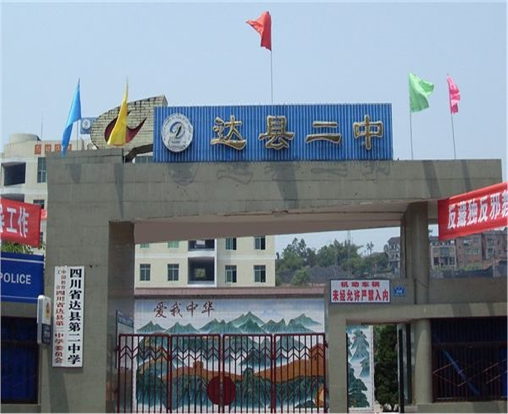 達(dá)川區(qū)第二中學(xué)2020年的錄取分?jǐn)?shù)是多少？