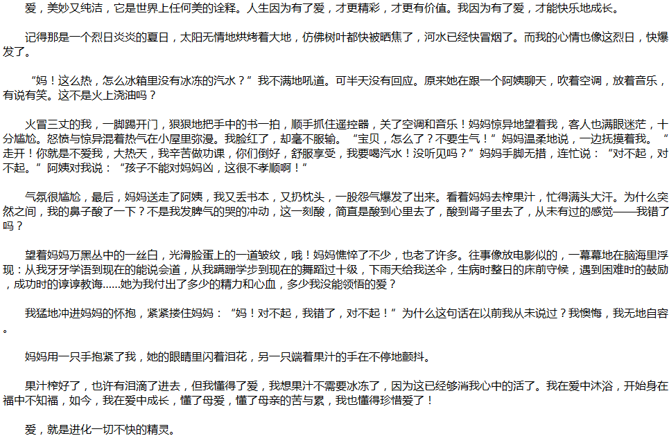 2020年中考滿分作文說(shuō)明文參考范文：愛，讓我成長(zhǎng)