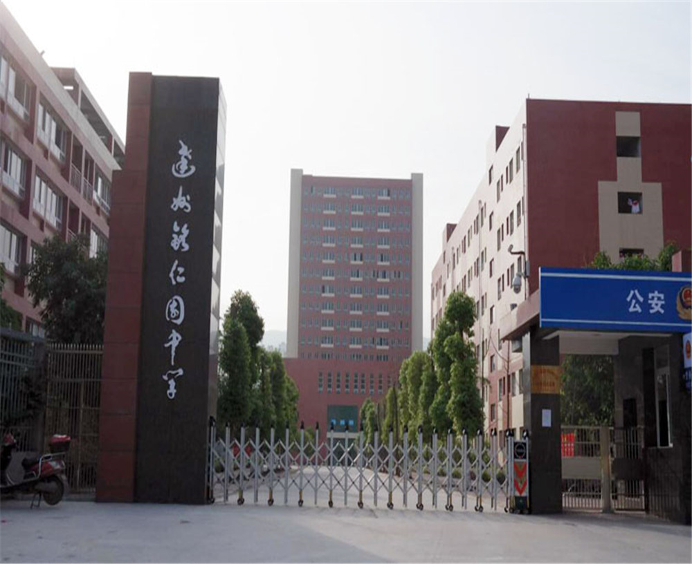 達州銘仁園中學2020年學校學費多少錢一年？