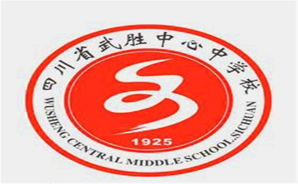 武勝中心中學(xué)2020年的招生計劃公布了嗎？