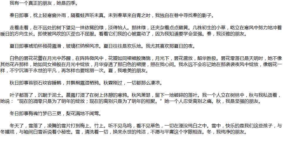 2020年中考滿(mǎn)分作文說(shuō)明文參考范文：四季即事