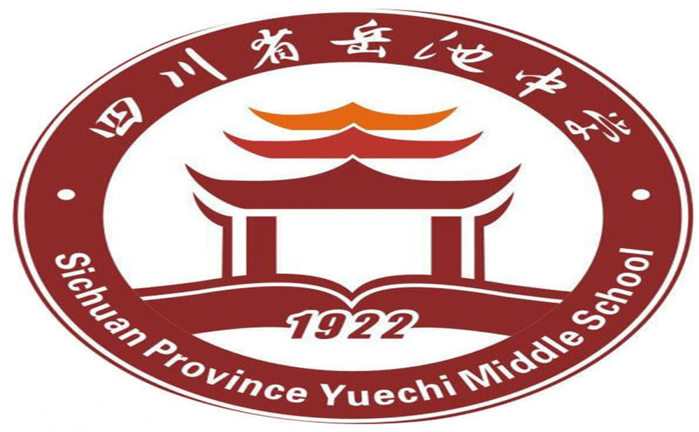 岳池中學(xué)2020年的錄取分?jǐn)?shù)是多少？