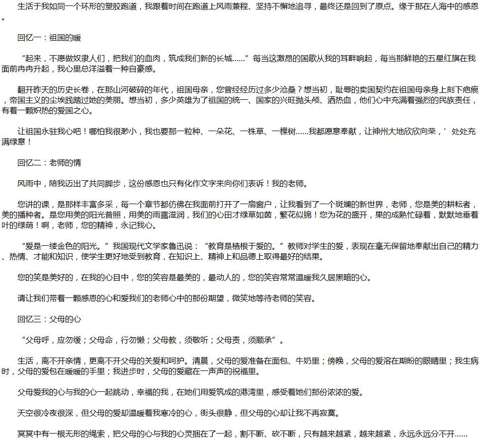 2020年中考滿(mǎn)分作文說(shuō)明文參考范文：感恩回憶錄