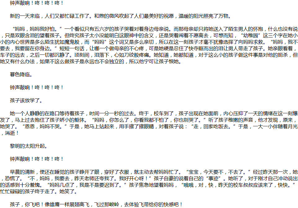 2020年中考滿分作文說明文參考范文：孩子，你飛吧！