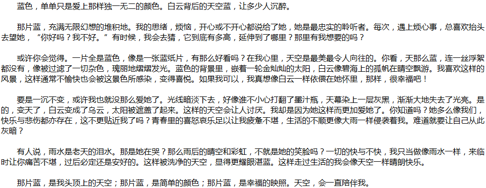 2020年中考滿分作文說(shuō)明文參考范文：天空，簡(jiǎn)單的顏色