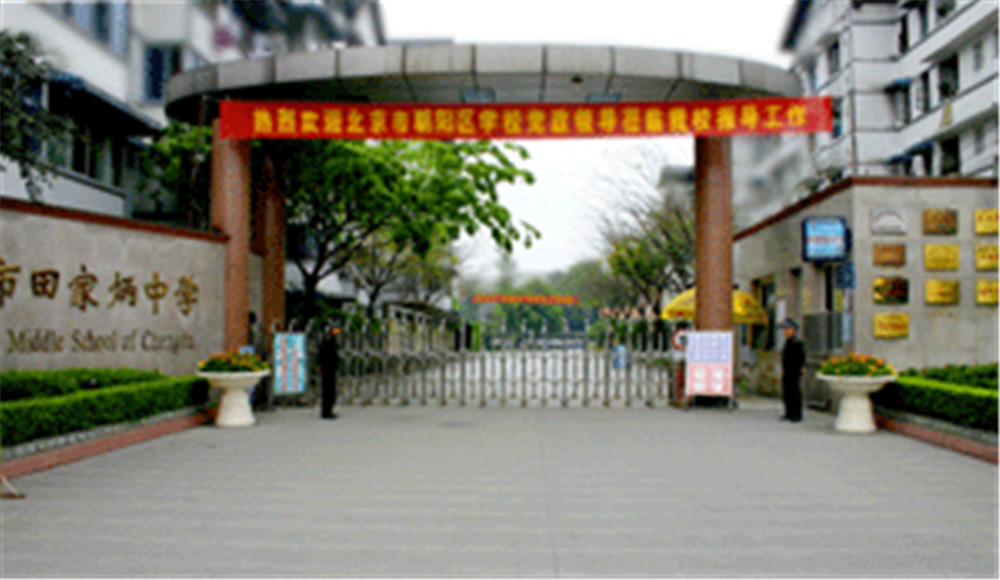 成都市田家炳中學(xué)每年的學(xué)費(fèi)是多少？