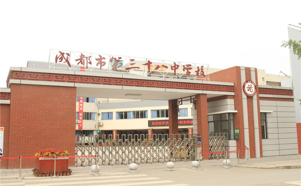 成都市第三十八中學每年的收費標準是多少？