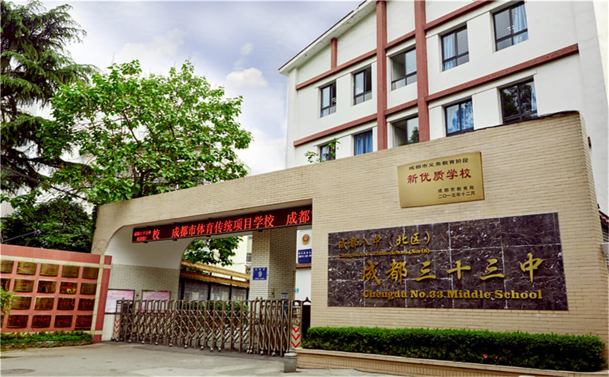 成都市第三十三中學(xué)高中部的錄取分?jǐn)?shù)是多少？