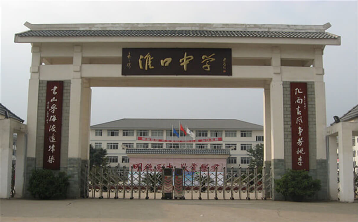 淮口中學(xué)2020年招生錄取分數(shù)線是多少？
