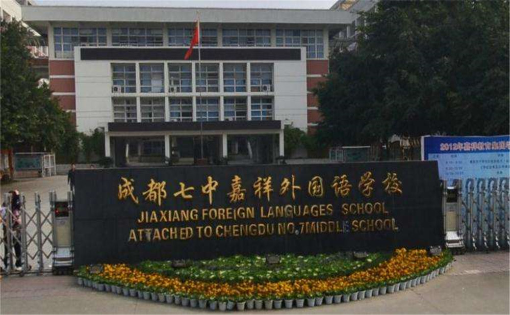 成都七中嘉祥外國(guó)語(yǔ)學(xué)校去年的錄取分?jǐn)?shù)線是多少？