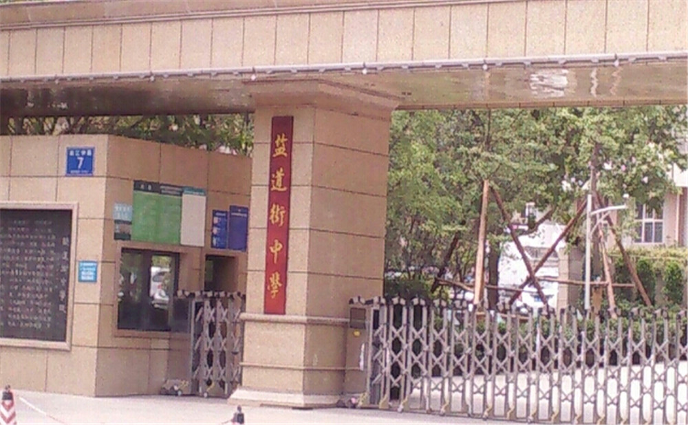 成都市鹽道街中學(xué)去年的錄取分?jǐn)?shù)線是多少？