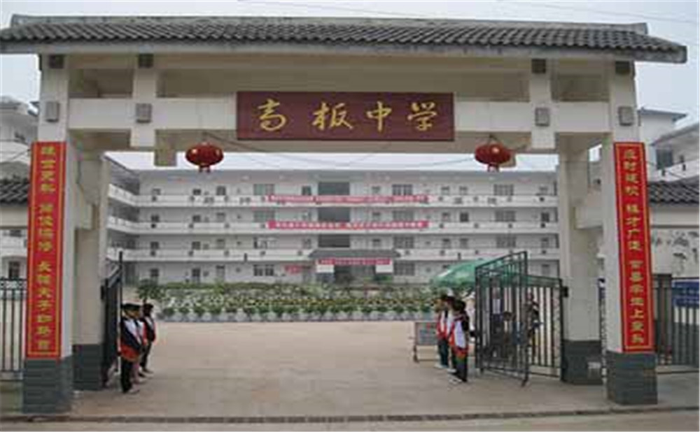 高板中學2020年招生計劃是多少？