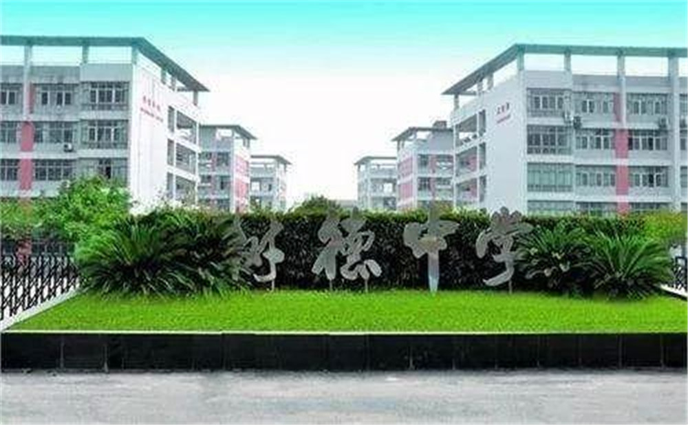 成都樹德中學的高中住宿怎么樣？