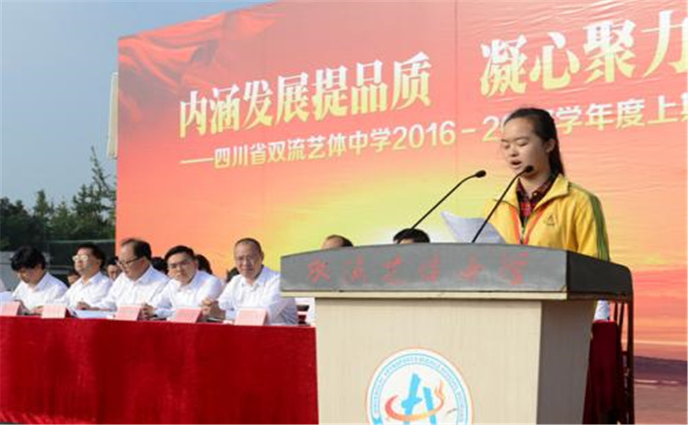 成都雙流藝體中學的老師怎么樣？
