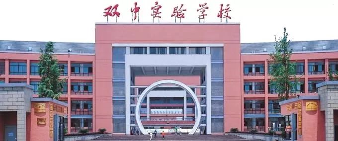 雙流中學(xué)實(shí)驗(yàn)學(xué)校近三年的錄取分?jǐn)?shù)線是多少？"image.png"