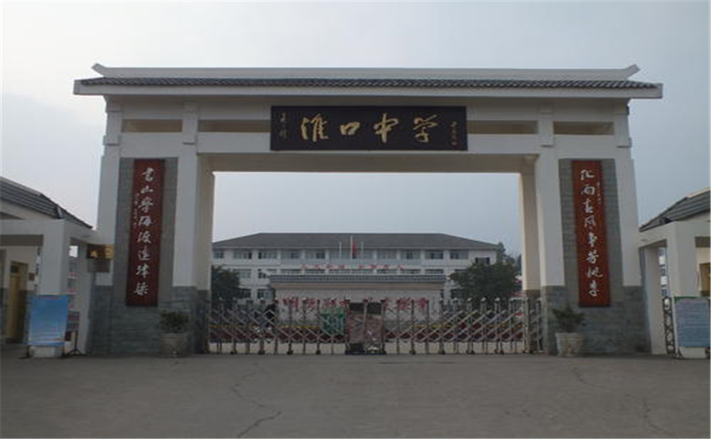 淮口中學的高中住宿怎么樣？