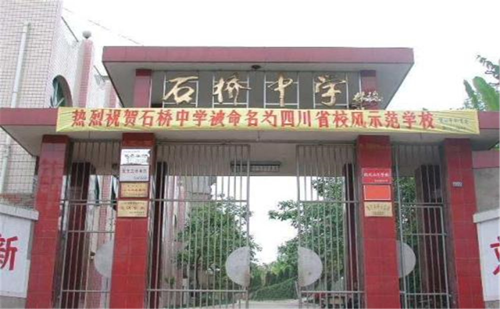 石橋中學的學費是多少？
