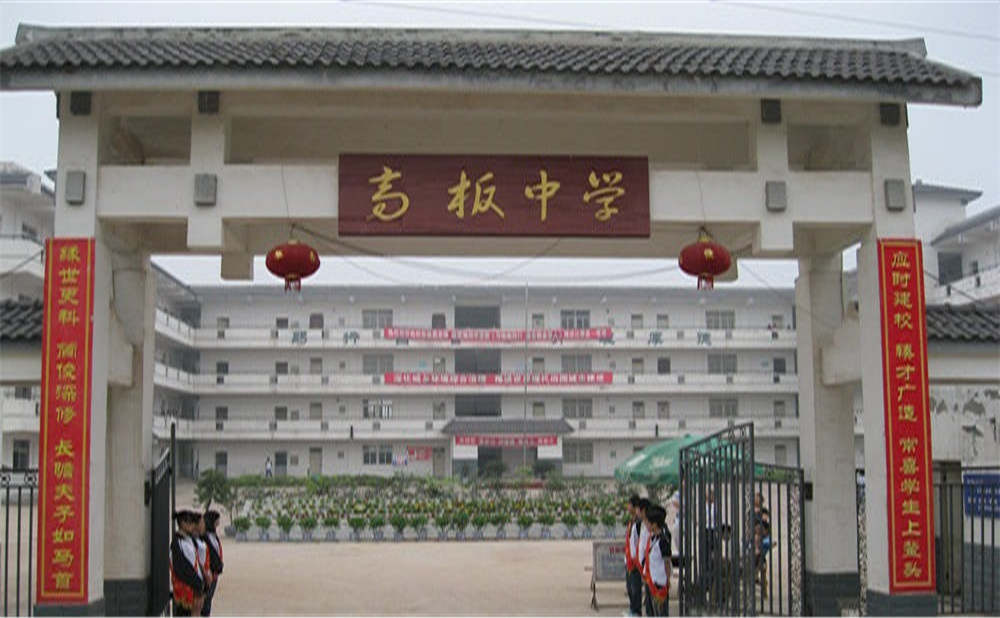 高板中學(xué)的高中住宿怎么樣？