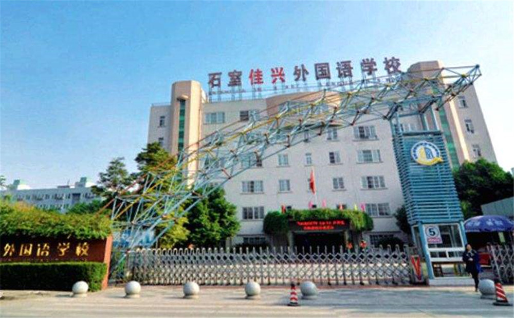 成都石室佳興外國語學(xué)校高中一年的學(xué)費(fèi)是多少？