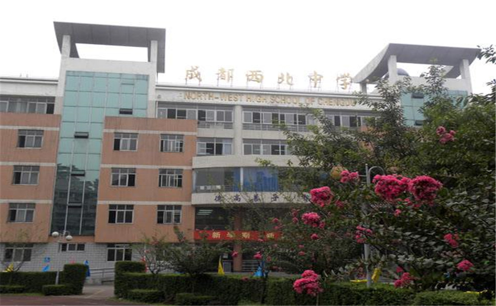 2020年成都市西北中學(xué)計(jì)劃招多少人？