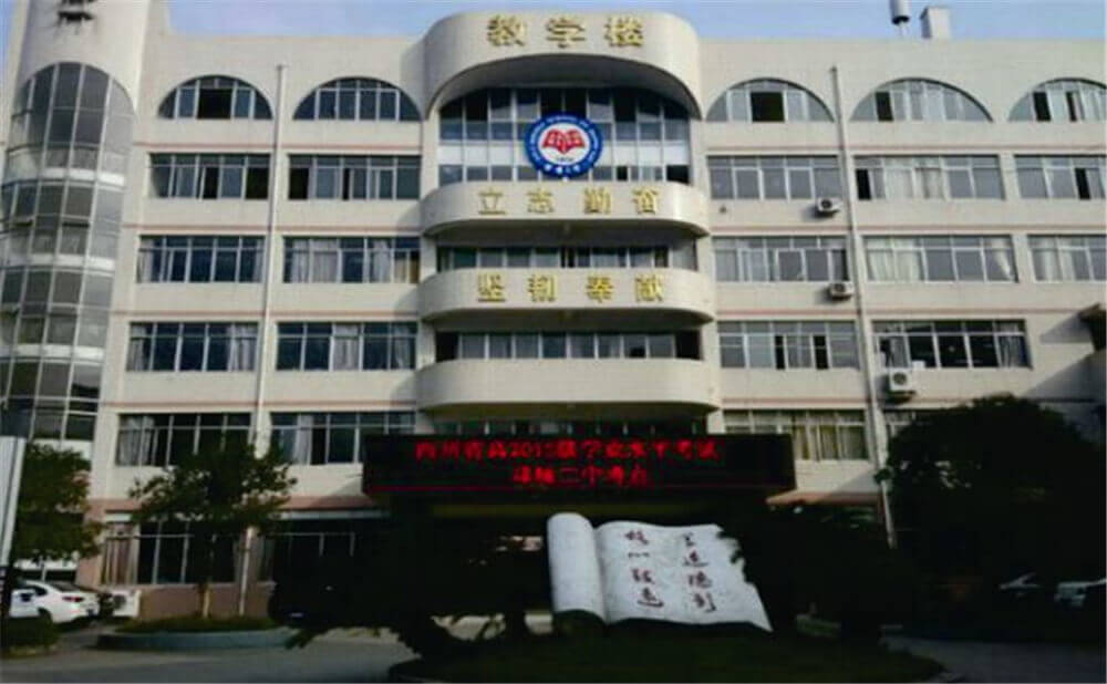 邛崍二中的學(xué)費(fèi)是多少錢(qián)？