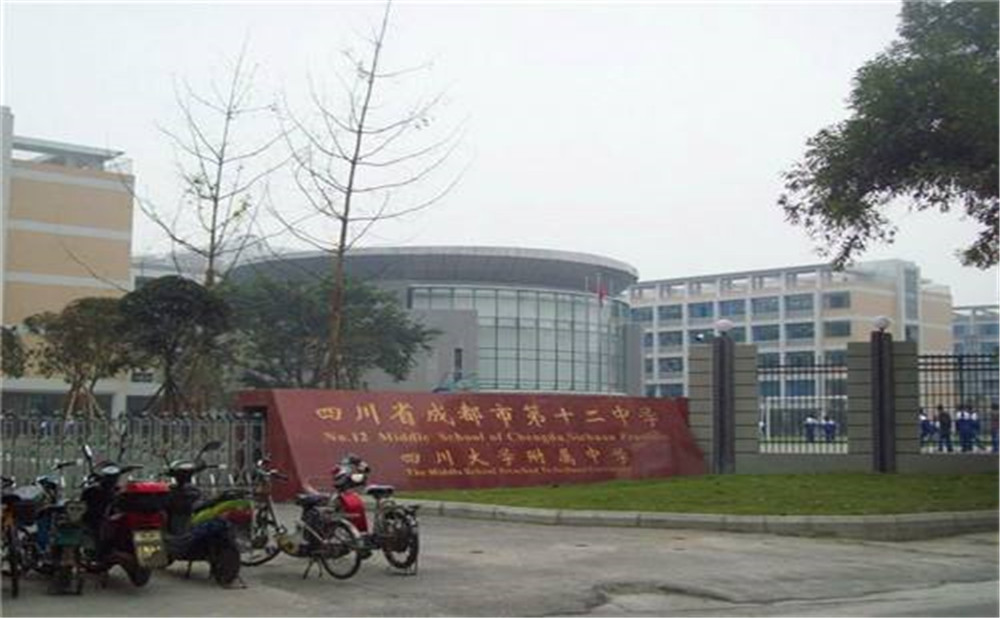 成都十二中（四川大學(xué)附屬中學(xué)）高中一年的學(xué)費是多少？